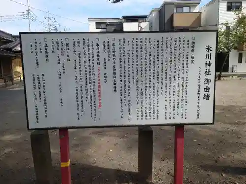 上町氷川神社の歴史