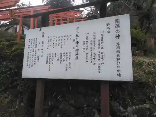 浮羽稲荷神社の歴史