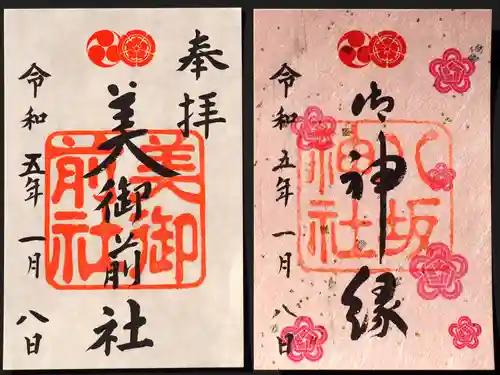 八坂神社(祇園さん)の御朱印