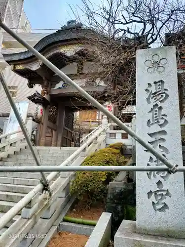 湯島天満宮の山門・神門