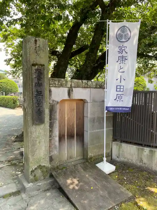 無量寺(神奈川県)