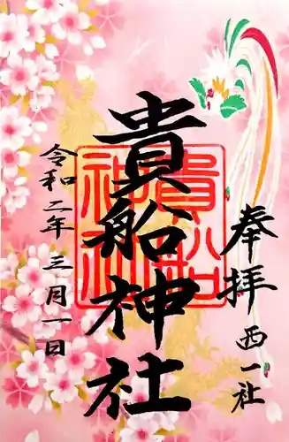 貴船社（一社3）の御朱印