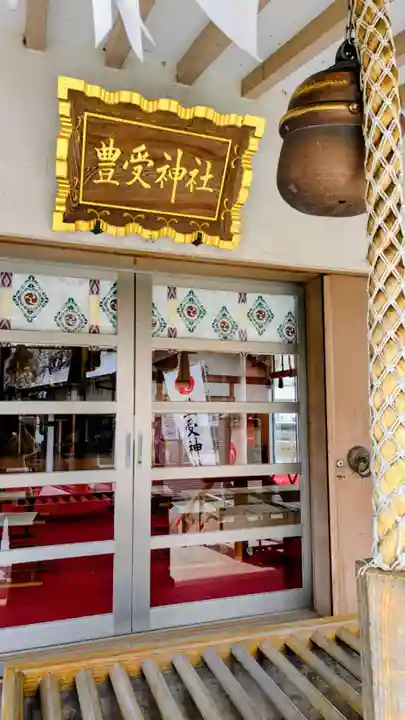 豊受神社のその他建物