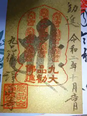 勧進写経の限定御朱印^^