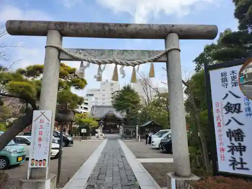 八剱八幡神社(千葉県)