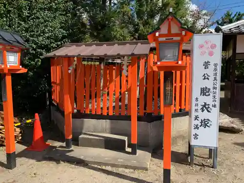 吉祥院天満宮の末社