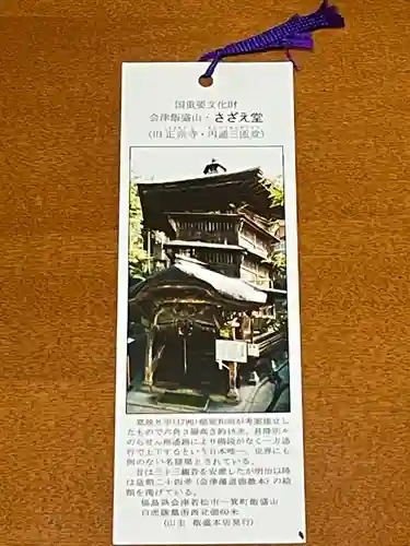 円通三匝堂（さざえ堂）(福島県)