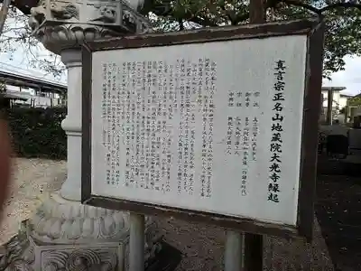 大光寺の歴史