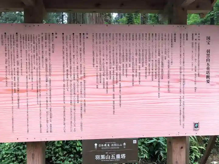 羽黒山五重塔(出羽三山神社)(山形県)
