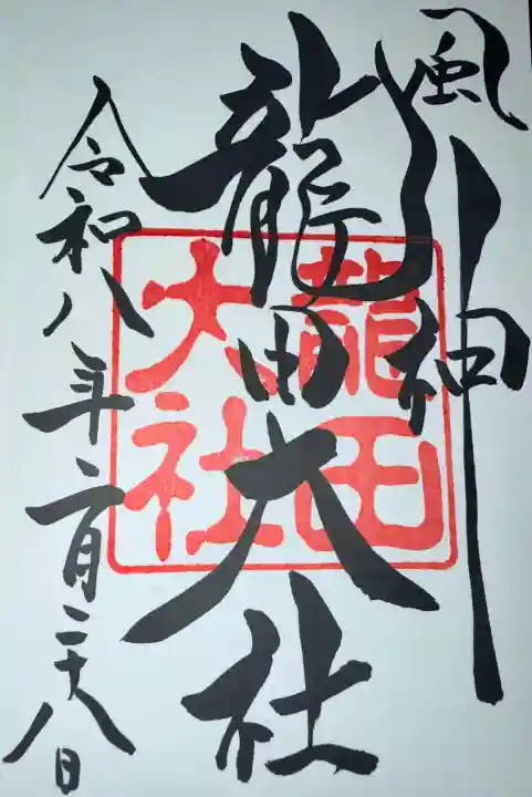 龍田大社の{uncategorized: "未分類", other: "その他", undefined: "問題あり", building: "その他建物", grave: "お墓", sacred_gate: "鳥居", guardian: "狛犬", statue: "像", buddha: "仏像", history: "歴史", nature: "自然", garden: "庭園", animal: "動物", pagoda: "塔", temizu: "手水舎", mountain_gate: "山門・神門", sanctuary: "本殿・本堂", subordinate: "末社・摂社", art: "芸術", scenery: "景色", jizo: "地蔵", ema: "絵馬", goshuin: "御朱印", omikuji: "おみくじ", items: "授与品その他", amulet: "お守り", goshuincho: "御朱印帳", eats: "食事", festival: "お祭り", votive_dance: "神楽", shichigosan: "七五三参", wedding: "結婚式", experience: "体験その他", initially: "初詣", around: "周辺", anti_infection: "感染症対策"}