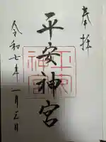 平安神宮(京都府)