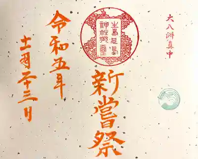 生島足島神社(長野県)