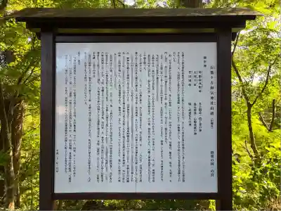 石都々古和気神社(福島県)