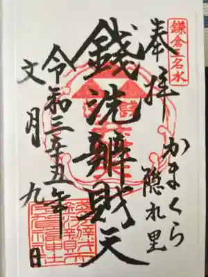 銭洗弁財天宇賀福神社(神奈川県)