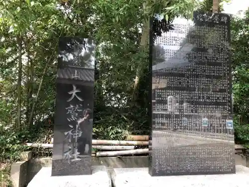 大鷲神社(千葉県)