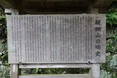醍醐寺(上醍醐)の歴史
