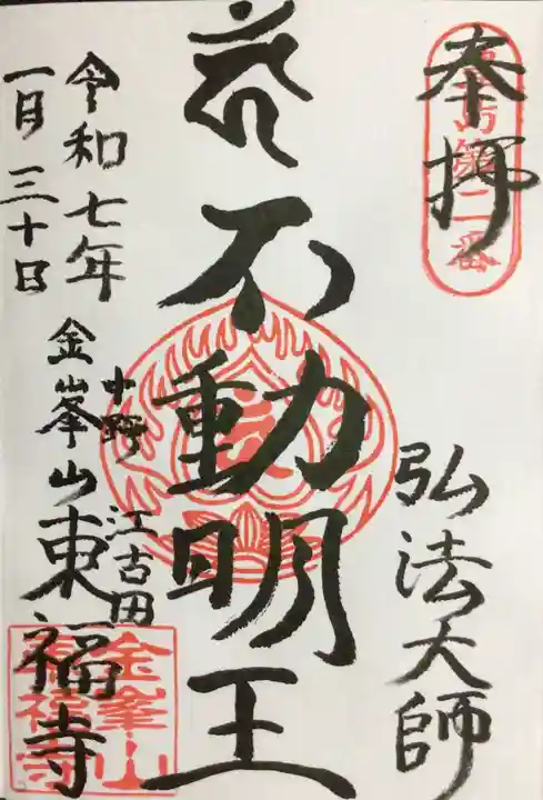 東福寺(東京都)