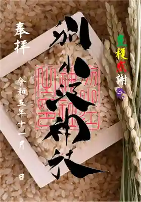 書置き　「クリア紙に印字」

志納料６００円