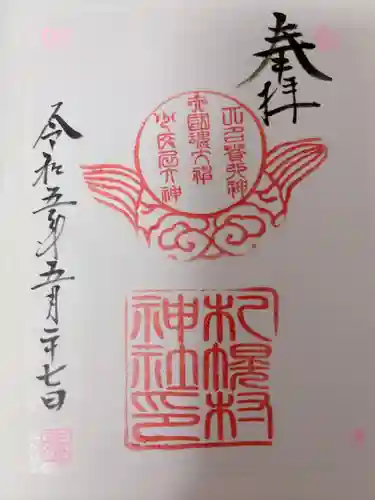 札幌村神社(北海道)