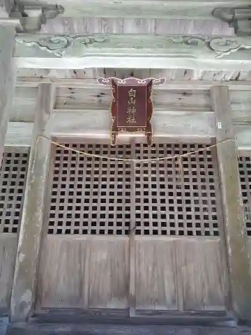 白山神社の本殿・本堂