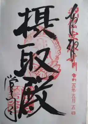 関善光寺(岐阜県)