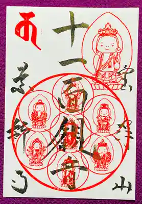十一面観音イラスト御朱印