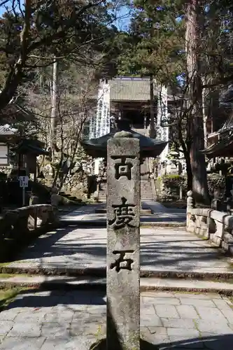 華厳寺(岐阜県)