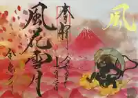 全忠寺の御朱印