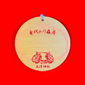 土津神社|こどもと出世の神さま(福島県)(2024年08月19日(月) 10時06分40秒投稿)