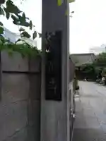 金蔵寺(東京都)