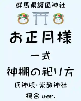 群馬県護国神社(群馬県)