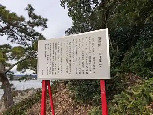 猪鼻湖神社(静岡県)