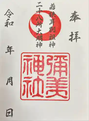 彌美神社(福井県)