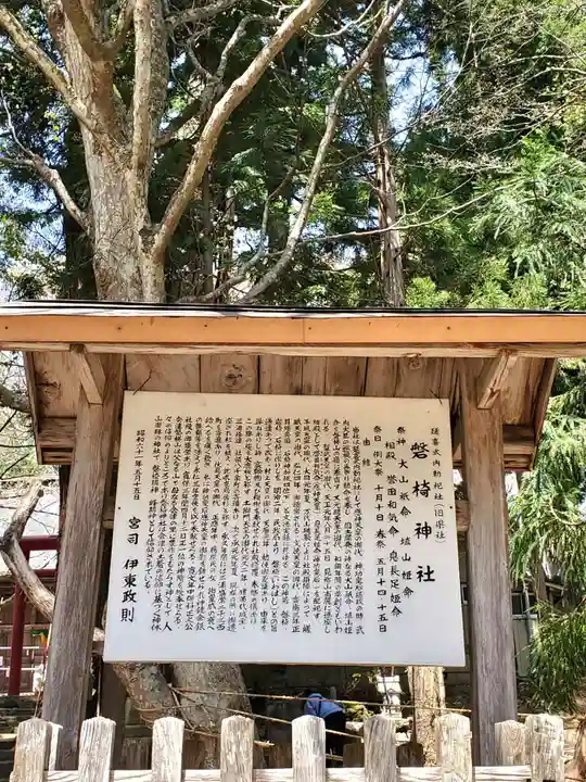 磐椅神社(福島県)