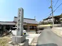 慈幸寺(滋賀県)