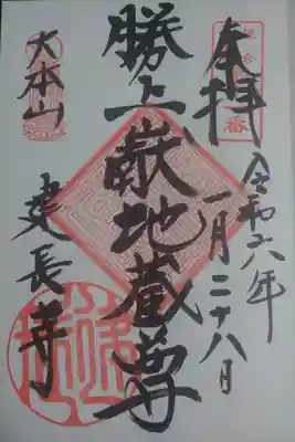 半僧坊　地蔵尊