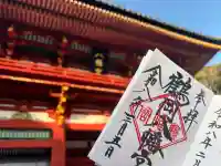 鶴岡八幡宮の御朱印