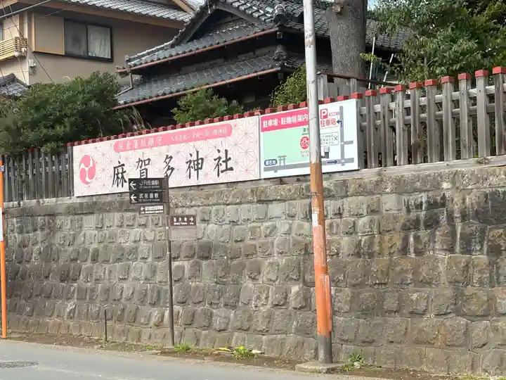 麻賀多神社(千葉県)
