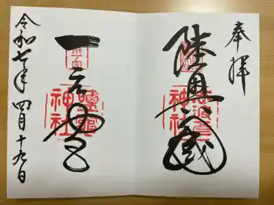 志波彦神社・鹽竈神社(宮城県)