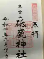 砥鹿神社(奥宮)(愛知県)