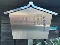 根生院(東京都)