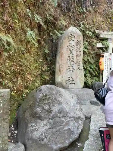 銭洗弁財天宇賀福神社の{uncategorized: "未分類", other: "その他", undefined: "問題あり", building: "その他建物", grave: "お墓", sacred_gate: "鳥居", guardian: "狛犬", statue: "像", buddha: "仏像", history: "歴史", nature: "自然", garden: "庭園", animal: "動物", pagoda: "塔", temizu: "手水舎", mountain_gate: "山門・神門", sanctuary: "本殿・本堂", subordinate: "末社・摂社", art: "芸術", scenery: "景色", jizo: "地蔵", ema: "絵馬", goshuin: "御朱印", omikuji: "おみくじ", items: "授与品その他", amulet: "お守り", goshuincho: "御朱印帳", eats: "食事", festival: "お祭り", votive_dance: "神楽", shichigosan: "七五三参", wedding: "結婚式", experience: "体験その他", initially: "初詣", around: "周辺", anti_infection: "感染症対策"}