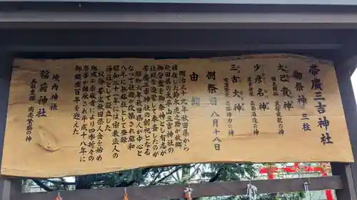 帯広三吉神社の歴史