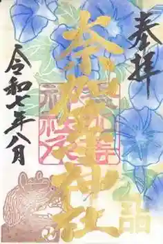 都波岐奈加等神社(三重県)