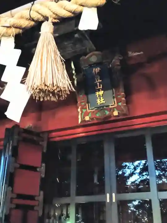 伊豆山神社(静岡県)