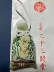 蓮華王院（三十三間堂）(京都府)