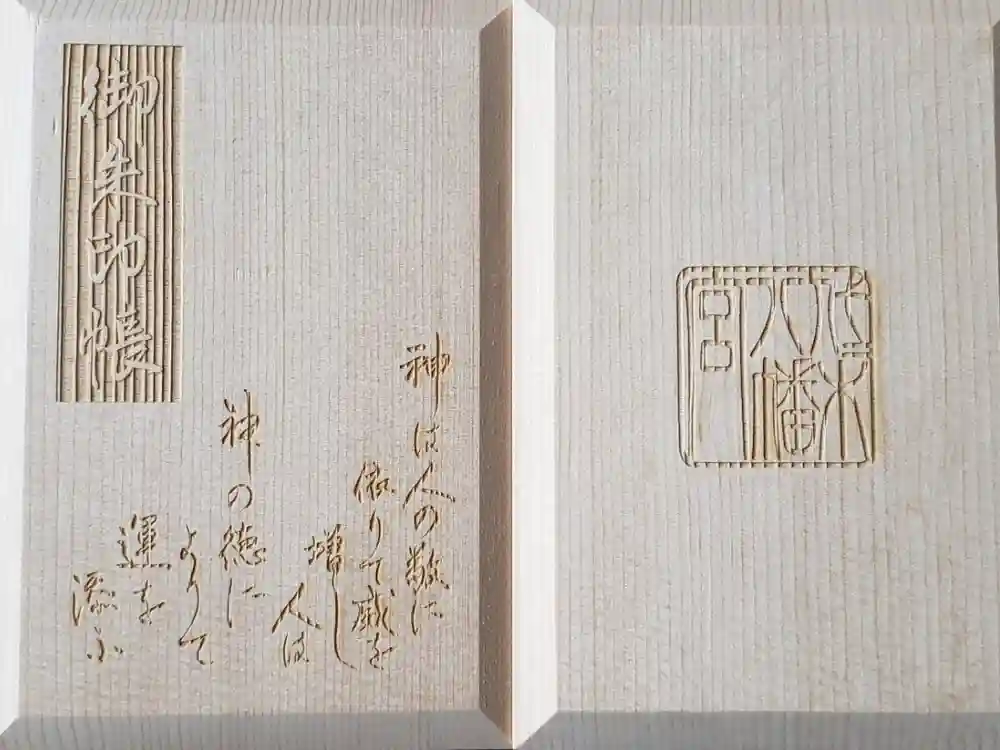 代々木八幡宮の御朱印帳