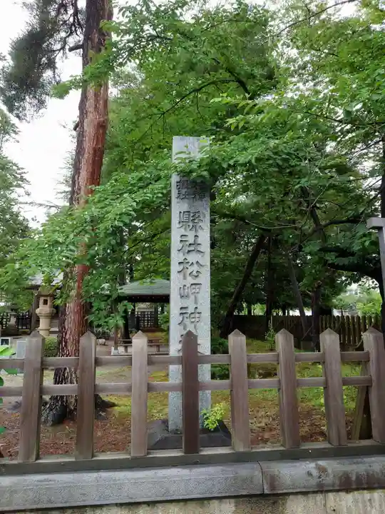 松岬神社(山形県)