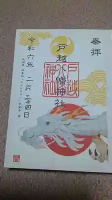 大絵馬 御朱印 ミイドラゴン✨