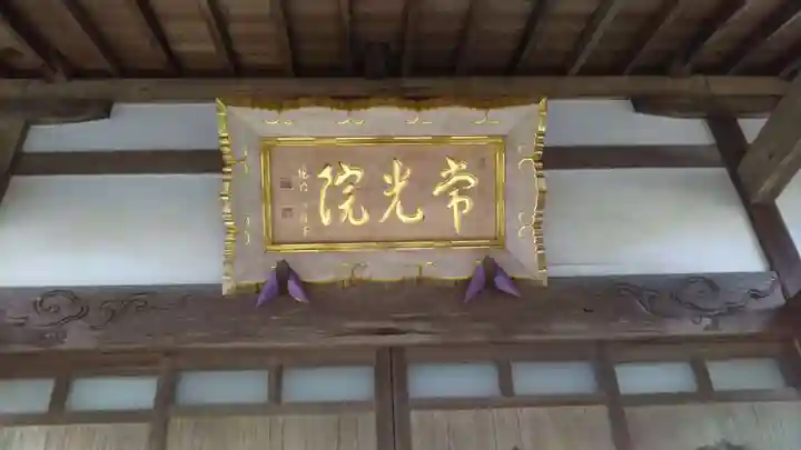 常光院のその他建物